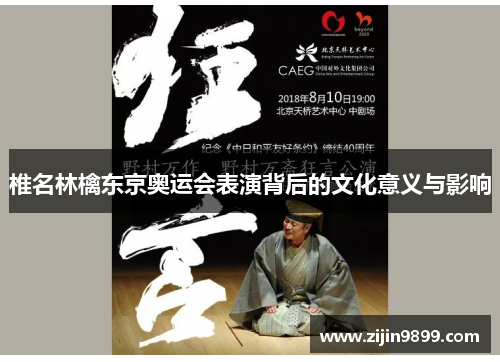 椎名林檎东京奥运会表演背后的文化意义与影响 椎名林檎东京奥运会表演背后的文化意义与影响